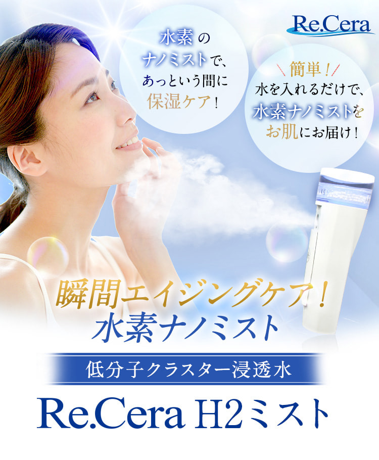Re.cera（リセラ）