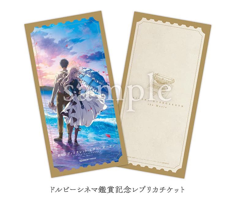 11月13日(金)より、ドルビーシネマ上映劇場限定入場者プレゼント