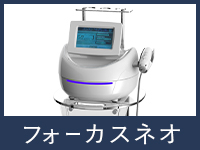 フォーカスネオ ヘッドコード 19,000円 フォーカスネオプロ※現在生産