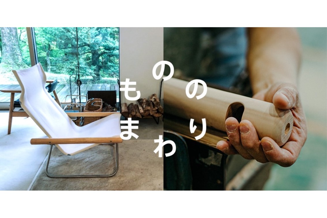 12/26まで】期間限定で旅籠1にてニーチェアをお楽しみいただけます