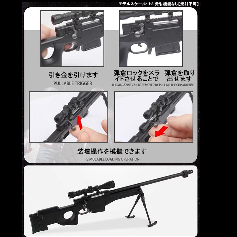 AWM 1:3 スナイパーライフルモデル 組み立て可能 メタル合金製 軍事