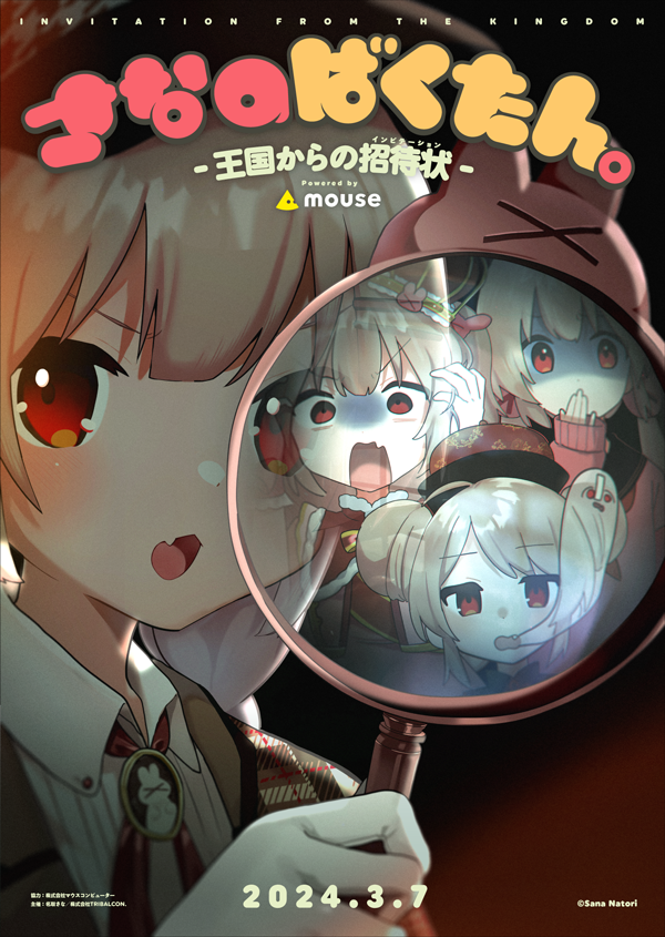 名取さな誕生日イベント「さなのばくたん。」が2024年開催！今年は初の