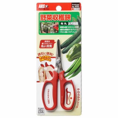 野菜収穫鋏 YS-38｜アルス《公式》園芸刃物ショップ