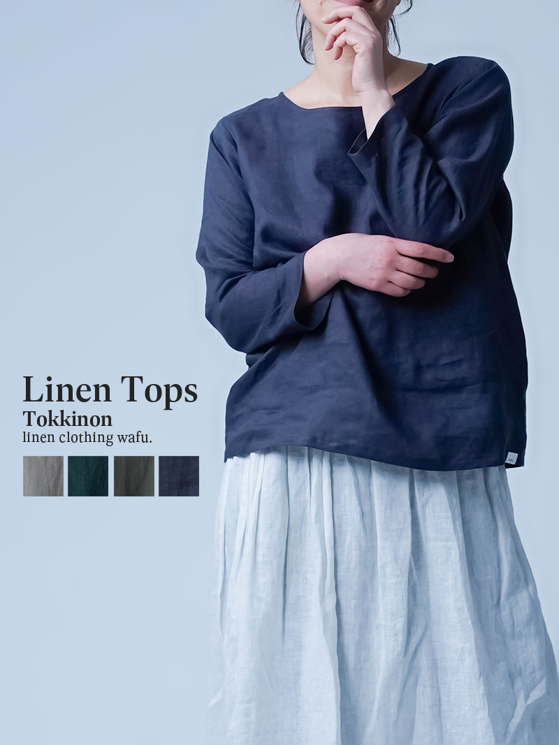 リネントップス】下着をつけずに快適に過ごせる トッキノン長袖