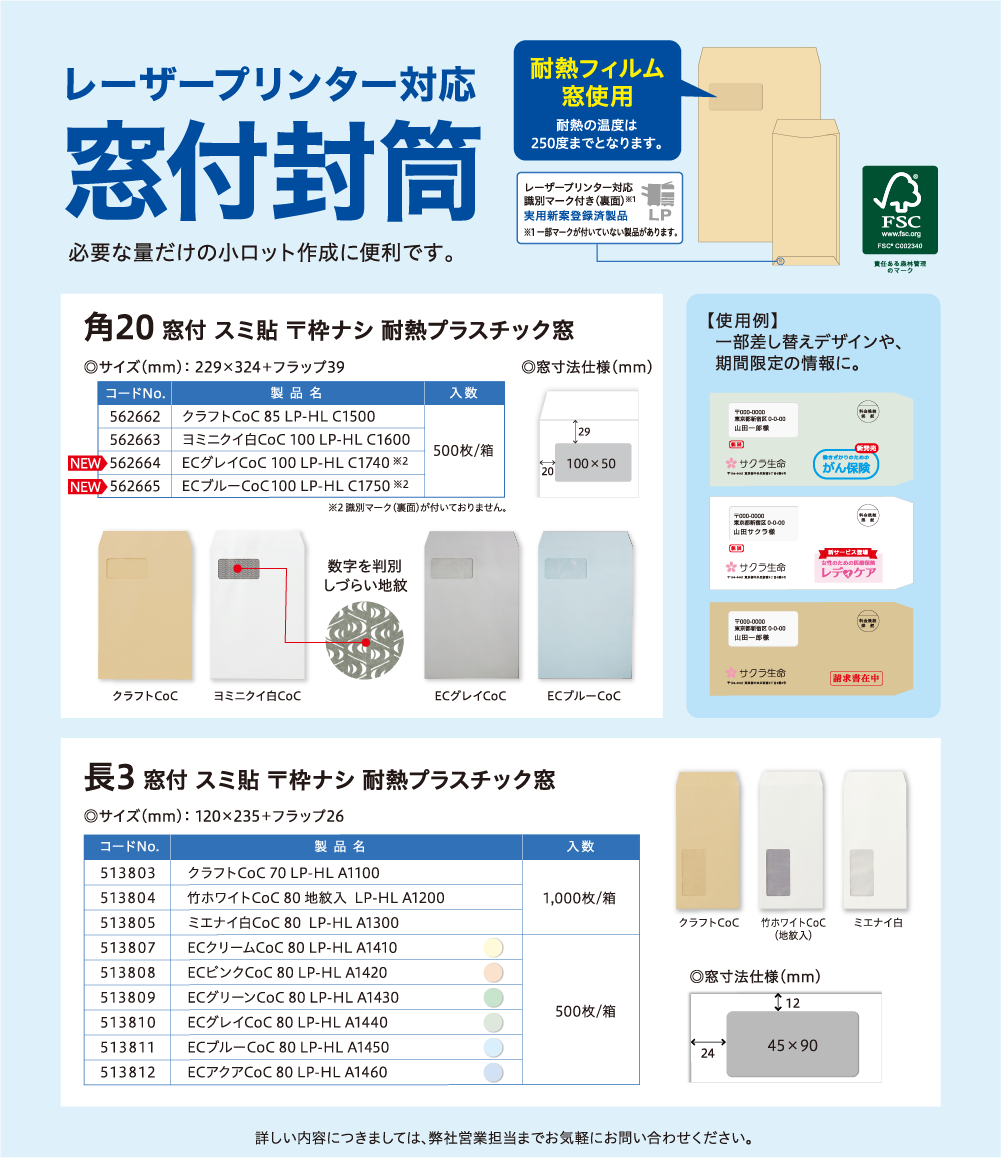 SAKURA Webオフィス 山櫻オンラインショップレーザープリンター対応 窓