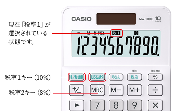 W税率電卓 | 電卓 | CASIO