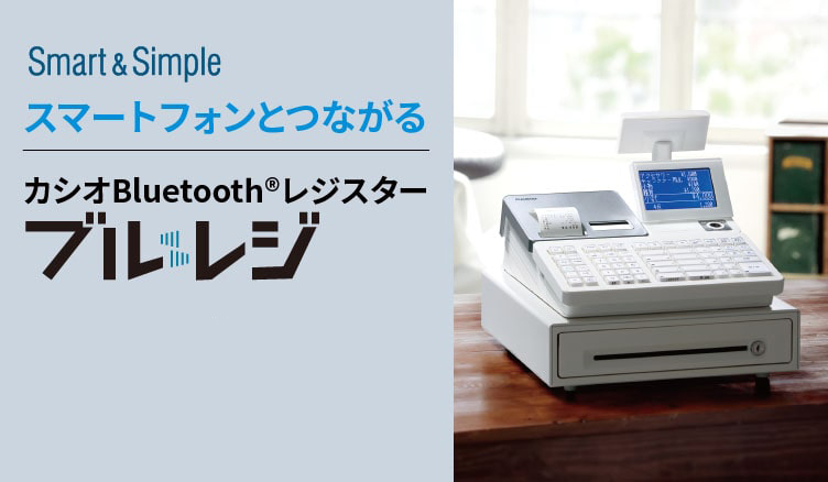 SR-S200-EX｜オプション｜CASIOのレジスターとキャッシュレス決済サービス