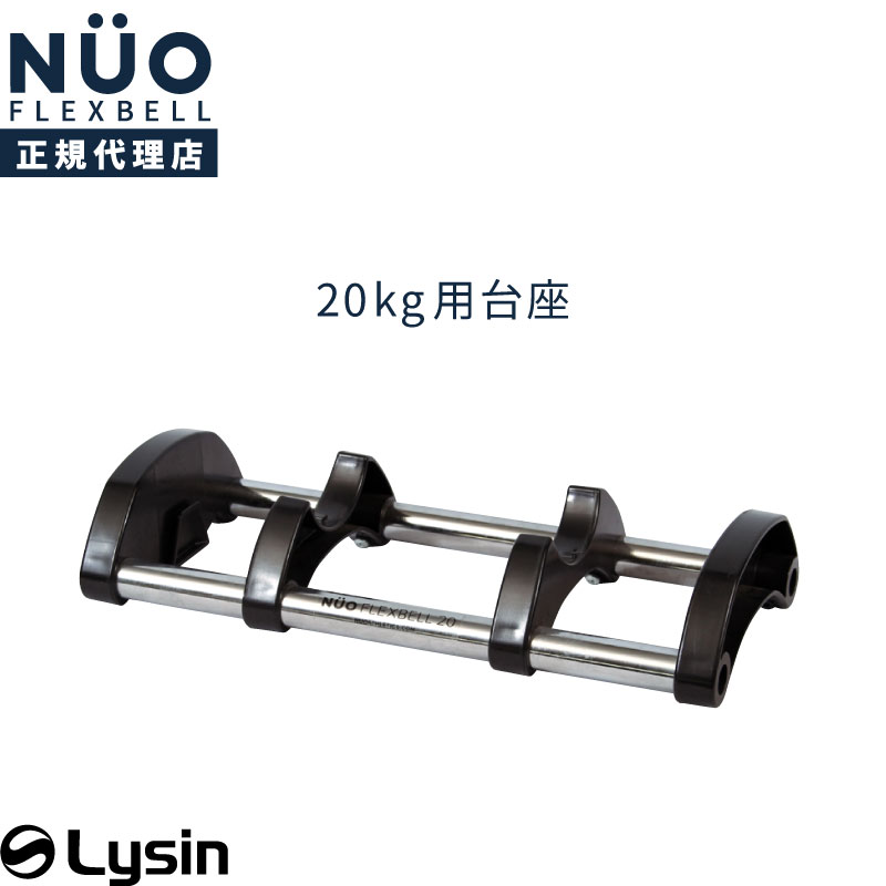 フレックスベル 4kg刻み 専用 台座 トレイ FLEXBELL | スポーツ