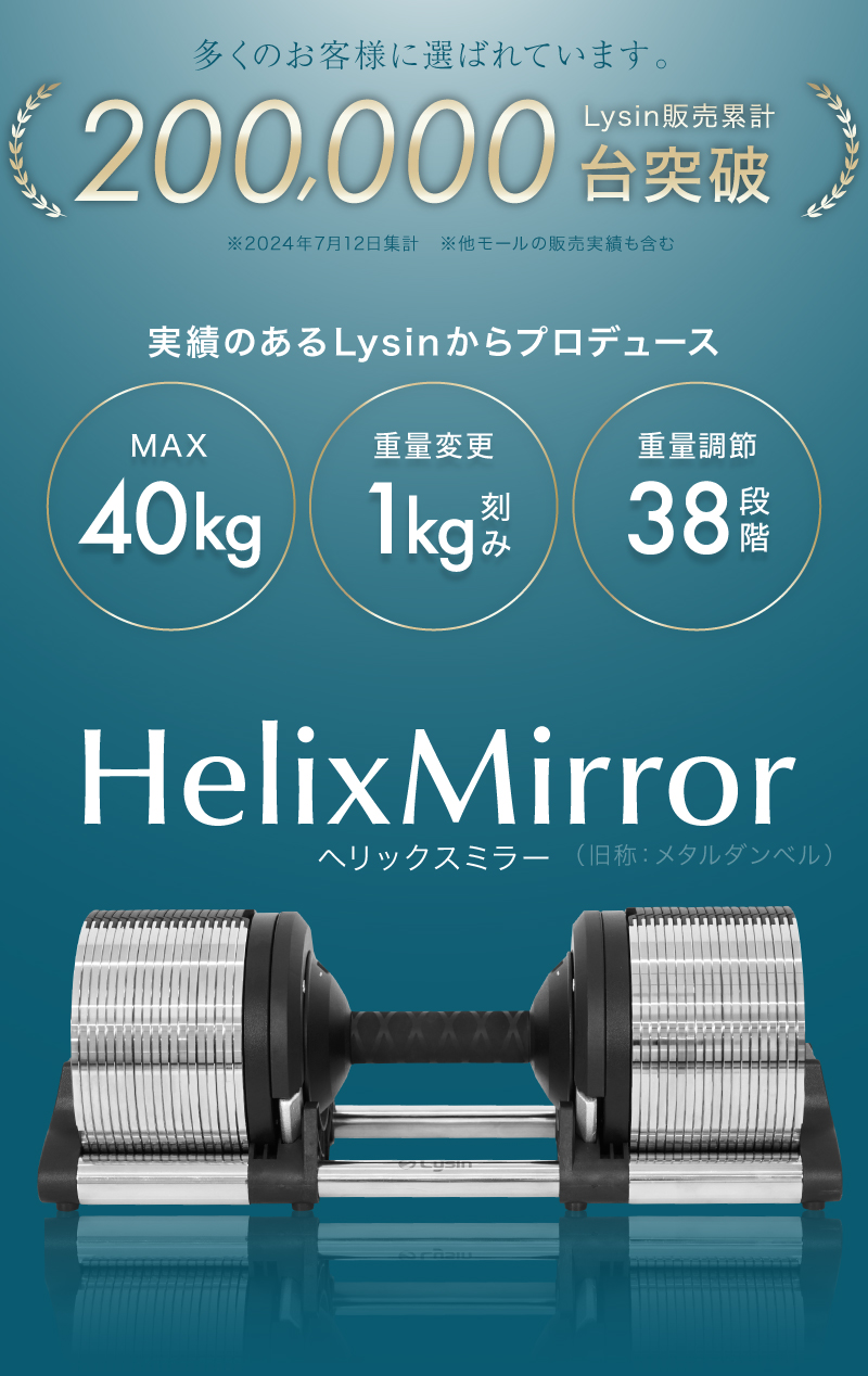 可変式ダンベルの最終形！？メタルダンベル【40kg】1kg刻み、販売開始！