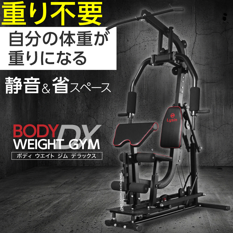 最終値引】BODYMAKER ウェイトトレーニングマシン ホームジム 最終値引