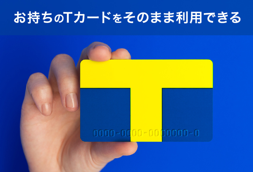 公式】Vポイント｜TポイントはVポイントへ