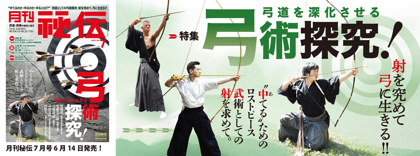 中てるのか・中るのか・中るとは!?”「武術としての弓道探求」射を究め