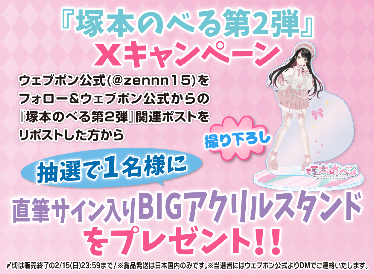 作品TOP ｜限定グッズのカプセルプライズ ウェブポン