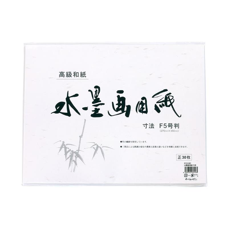水墨画用紙 F5 30枚入 | わがみ小路