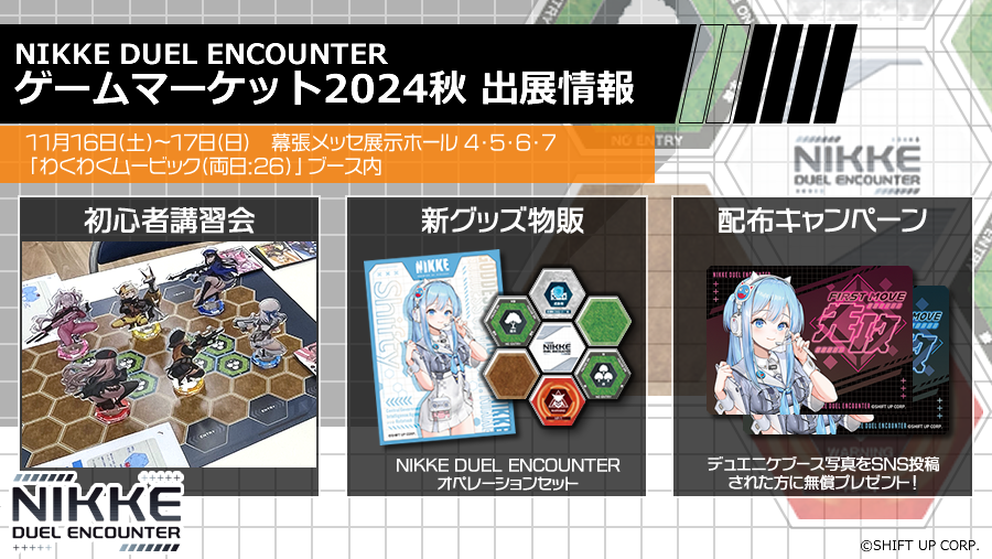 ゲームマーケット2024秋「わくわくムービック」出展情報