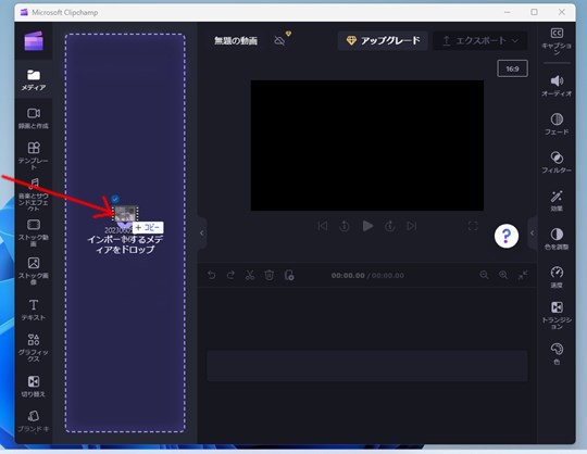 動画編集して切り取る ～Windows11標準の無料「Clipchamp」で動画の