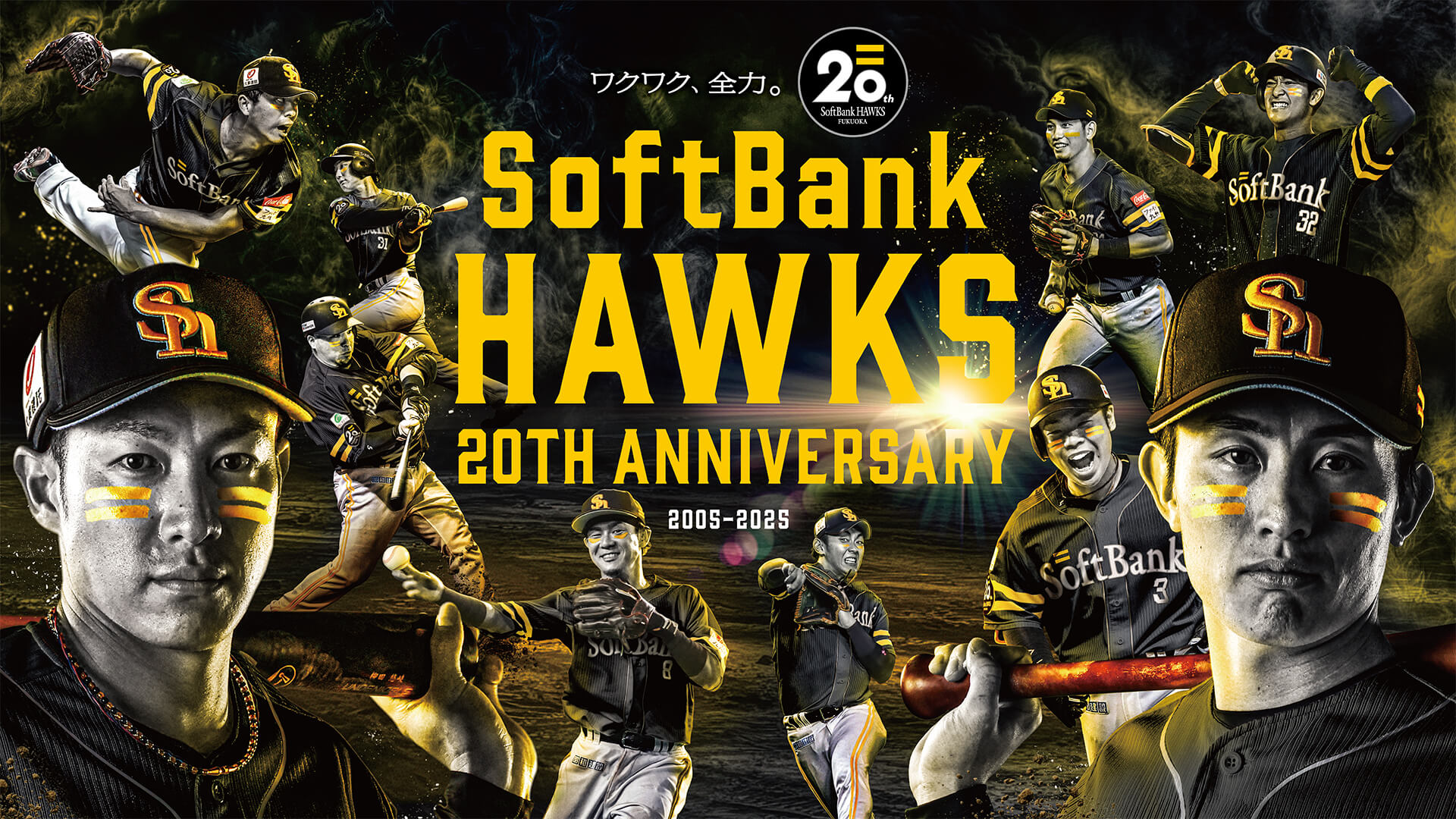 ソフトバンクホークス誕生20周年 特設サイト