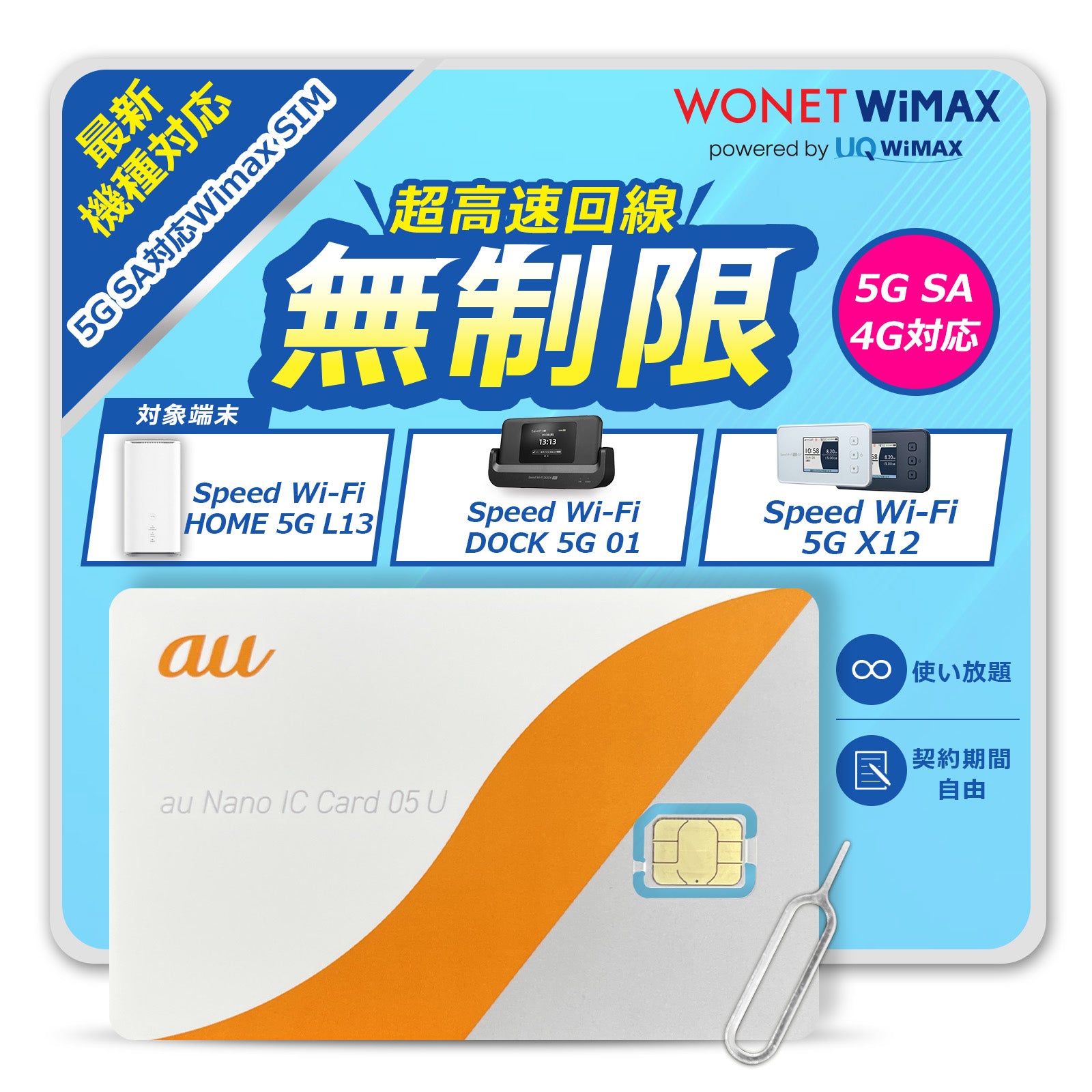 5G SA Wimax SIMカード【無制限】 – Wi-Fi SHOP