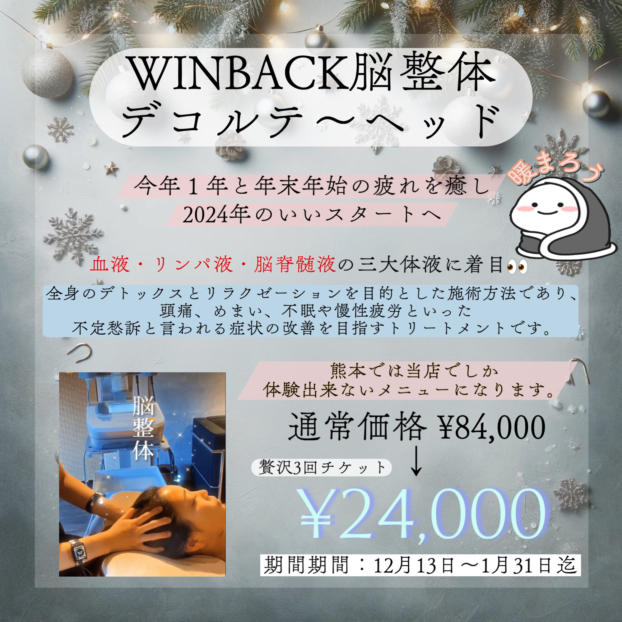 WINBACK 脳整体 | 熊本・光の森と菊池のエステサロン ウィズマツオカ