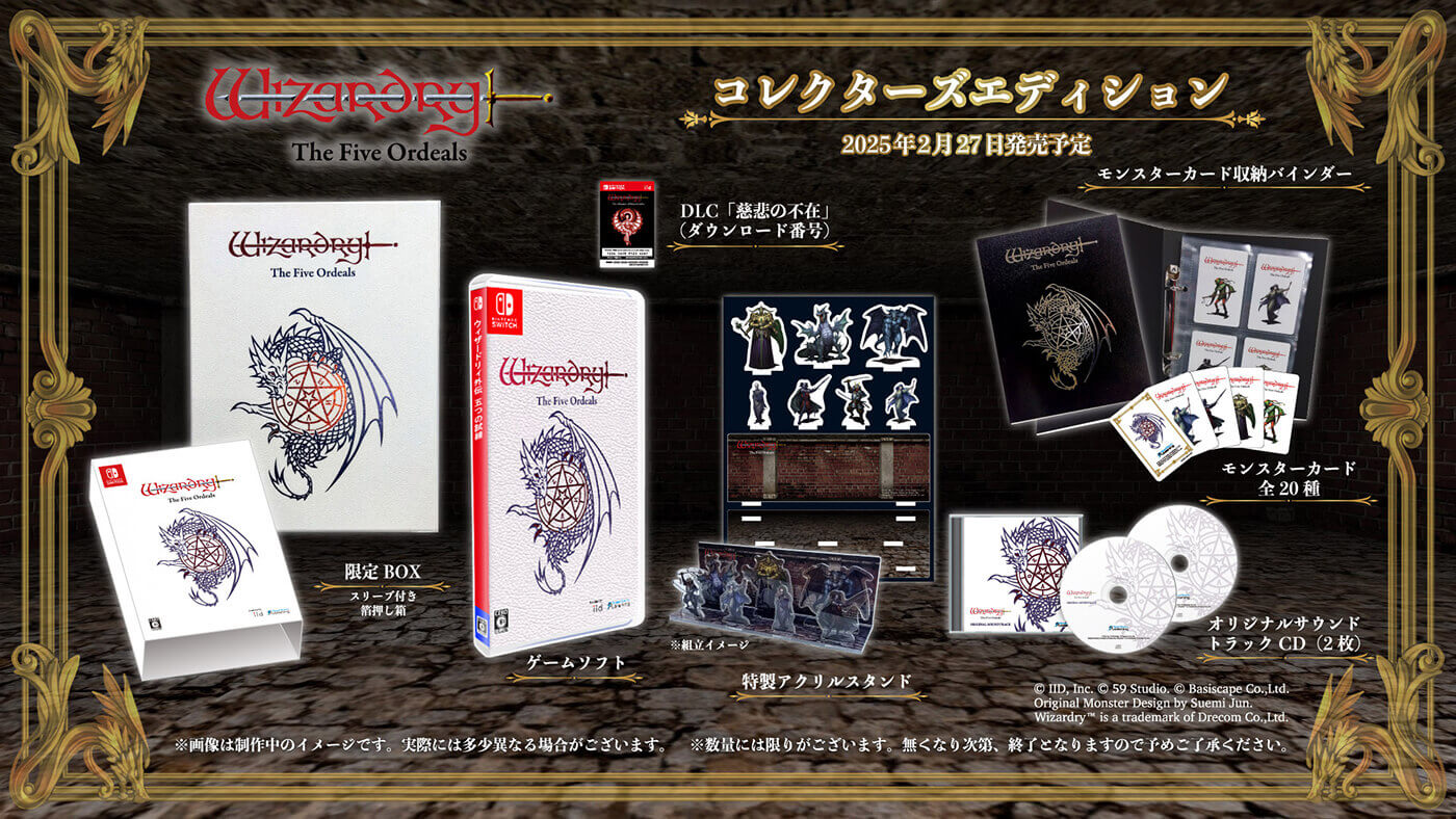 Wizardry外伝 五つの試練