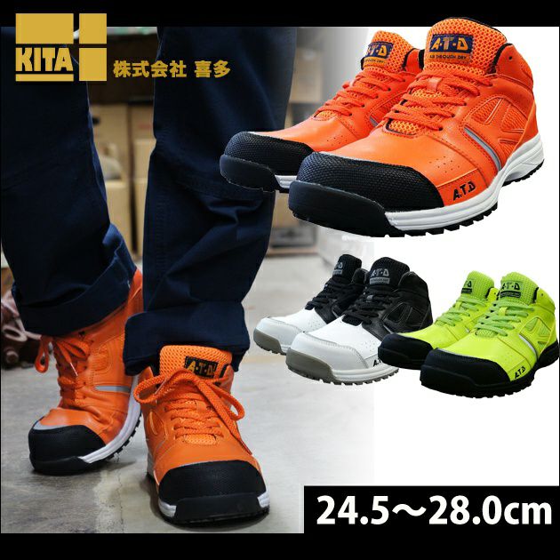 喜多 安全靴 セーフティスニーカー MG-5680 |｜ワークストリート