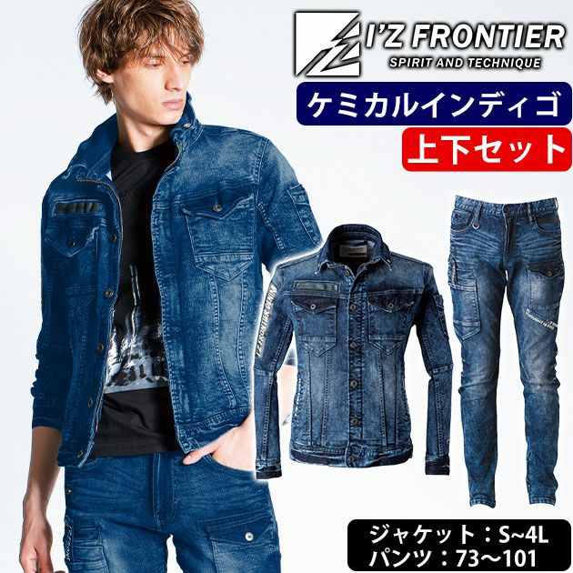 73～101 アイズフロンティア 秋冬作業服 作業着 ハイパワーストレッチ