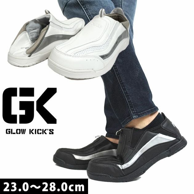 K-ZOC ケイゾック 安全靴 スリッポンセーフティーシューズ（かかとが