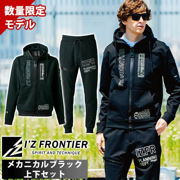 アイズフロンティア 8930S・8933S 秋冬作業服 作業着 P.D.ストレッチ