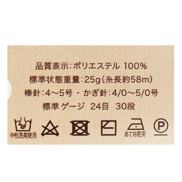 毛糸 『マイファボメイド ソフトシェニール 16番色』 World Festa