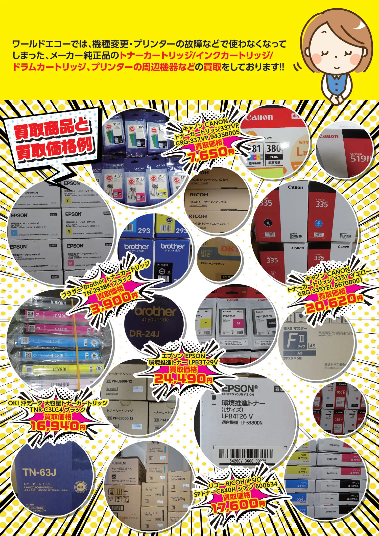 トナー インクの高価買取 | トナー インク買取りならワールドエコー