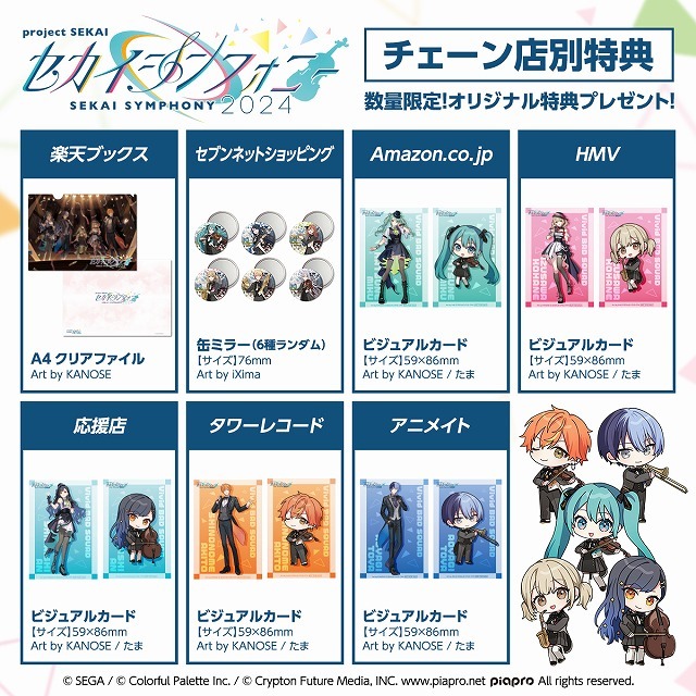 セカイシンフォニー「セカイシンフォニー Sekai Symphony 2024 Live