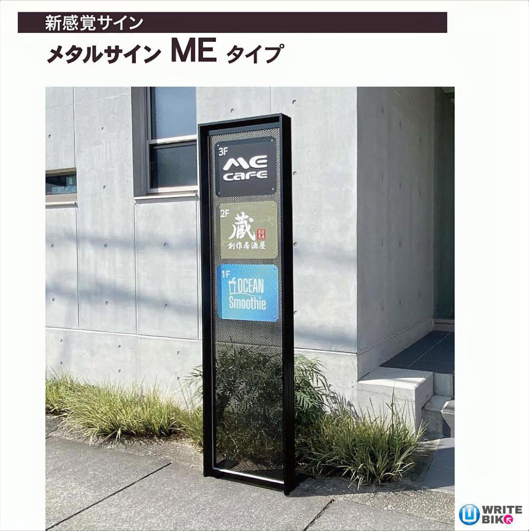 メタルサイン MEタイプ 新感覚サイン – 看板製作のライトビコー