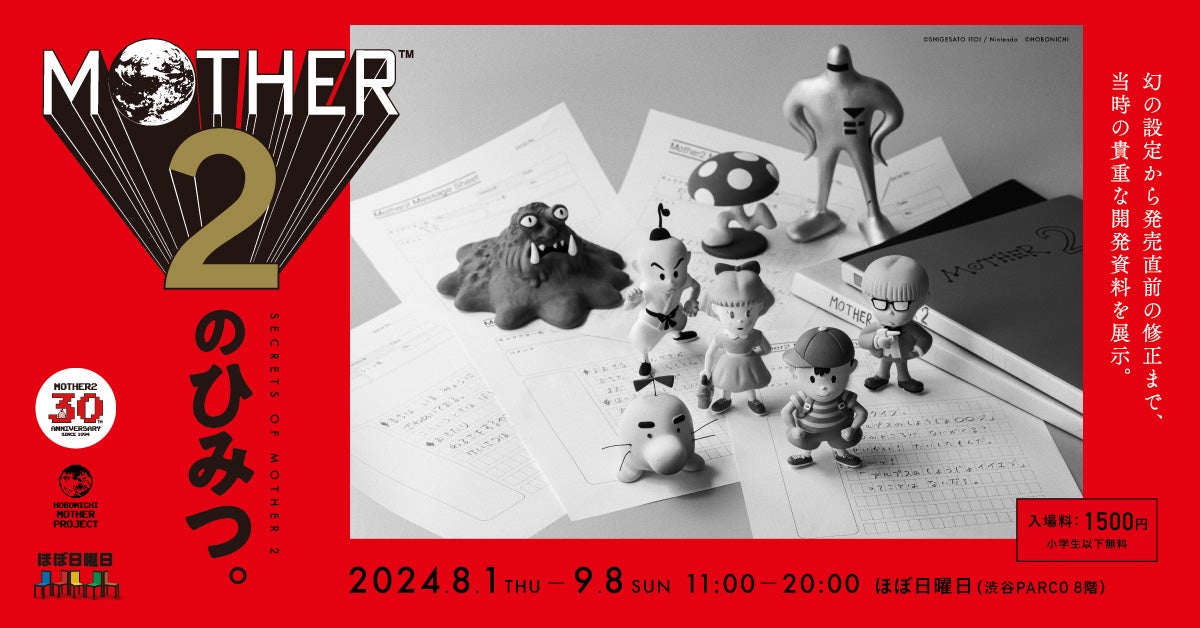 02 『MOTHER2 ギーグの逆襲』のソフビ人形が初登場！ 主人公のネスが