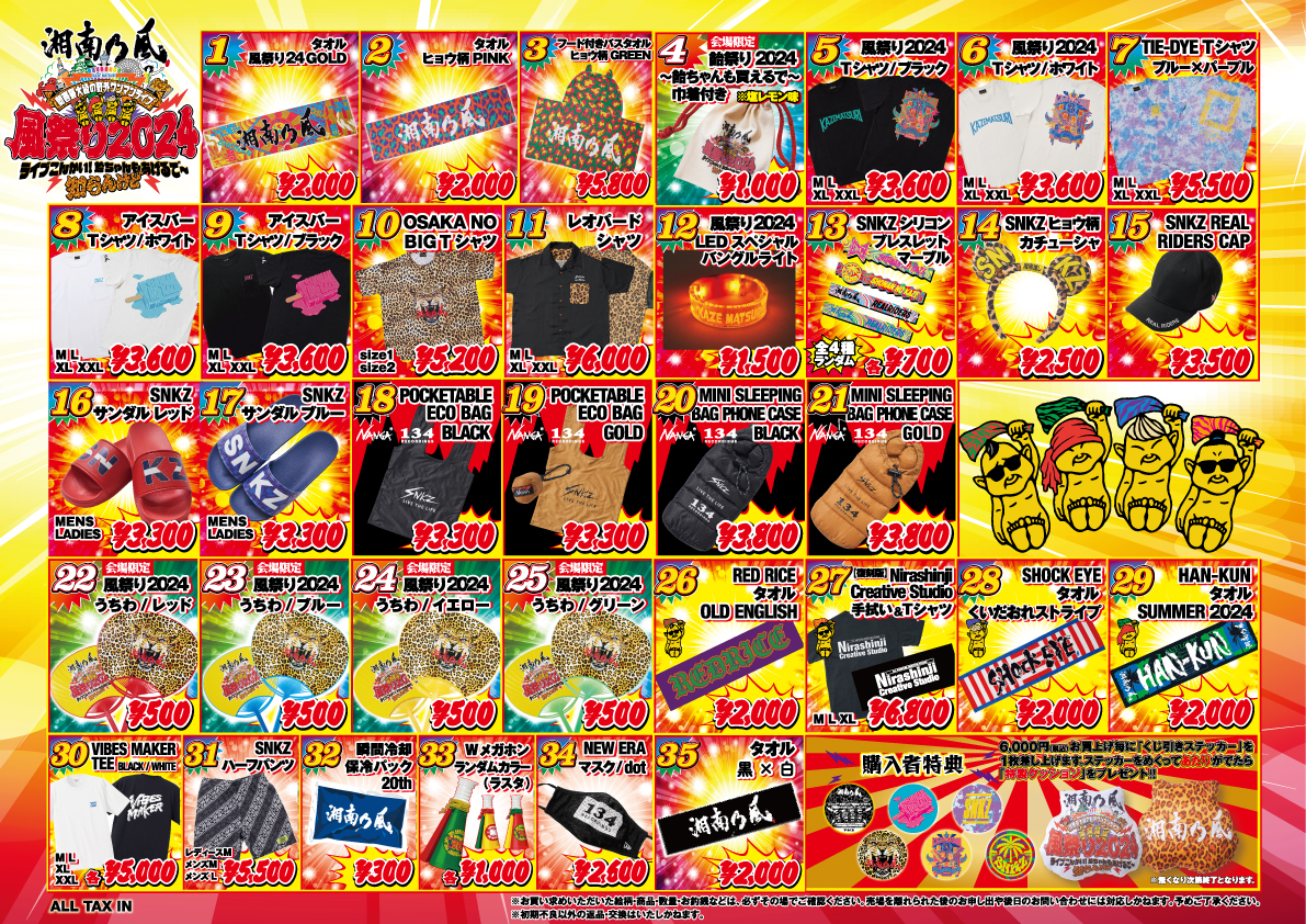 NEWS | 湘南乃風 OFFICIAL WEB SITE