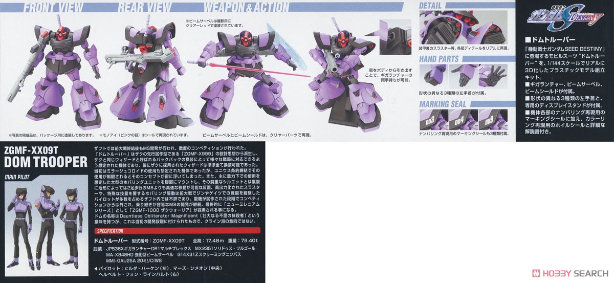 ZGMF-XX09T ドムトルーパー (HG) (ガンプラ) - ホビーサーチ ガンプラ他