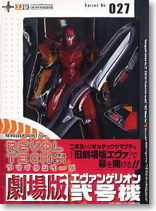 Revoltech EVA-02 (Movie Ver.) Series No.027 (Completed