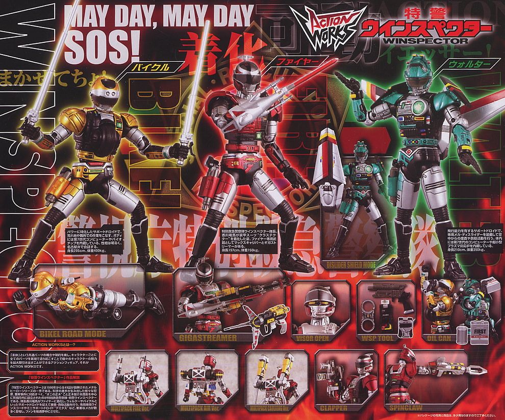 アクションワークス 特警ウインスペクター (完成品) - ホビーサーチ