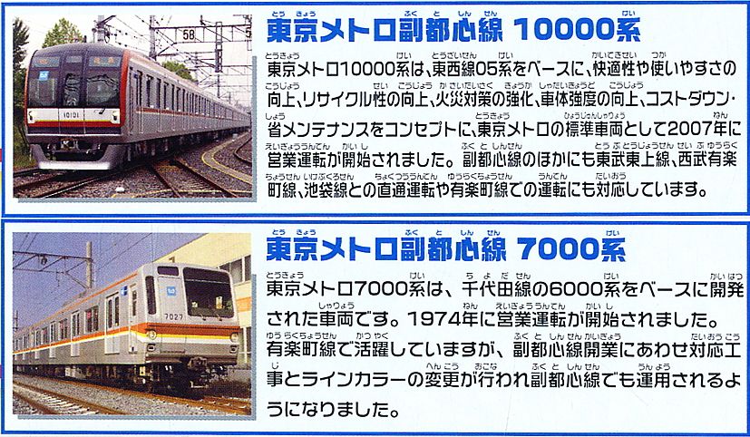 副都心線有楽町線ダブルセット (プラレール) - ホビーサーチ おもちゃ