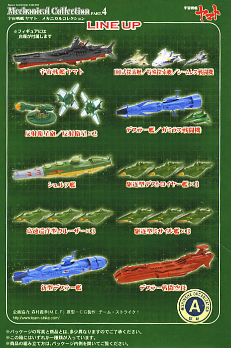 宇宙戦艦ヤマト メカニカルコレクション PART.4 10個セット (食玩