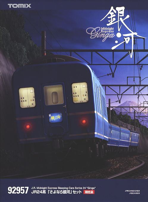 限定品】 JR 24系「さよなら銀河」セット (10両セット) (鉄道模型