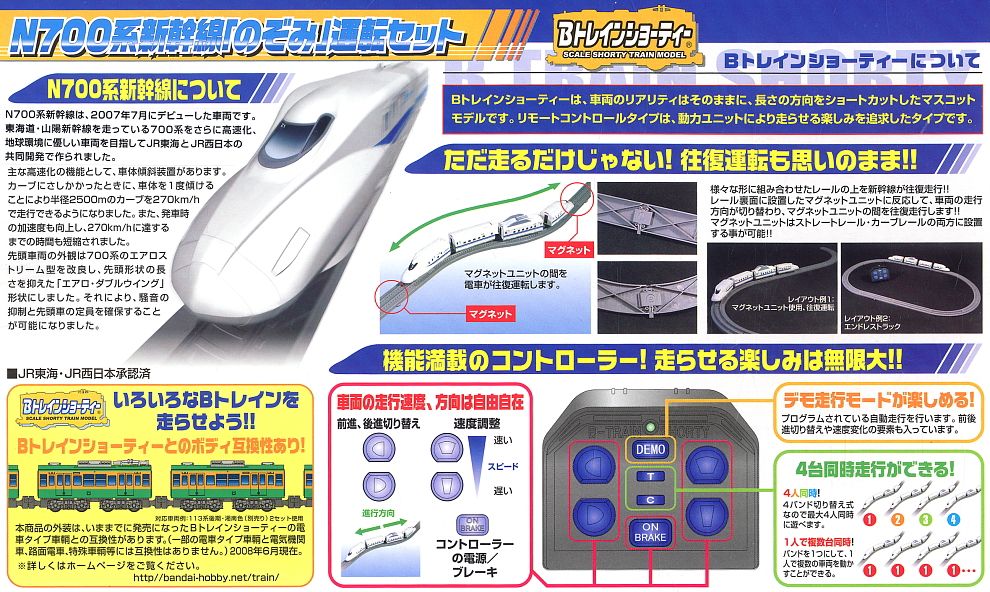 Bトレインショーティー N700系新幹線「のぞみ」 運転セット (4両セット