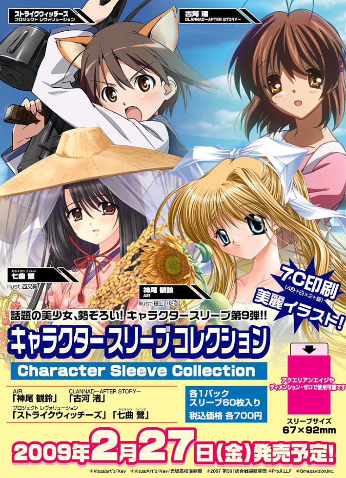 キャラクタースリーブコレクション AIR 「神尾観鈴」 (カードスリーブ