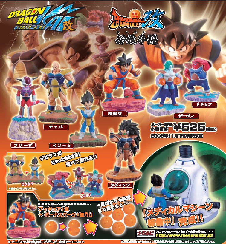 ドラゴンボールカプセル改 好敵手編 7個セット (フィギュア) - ホビー