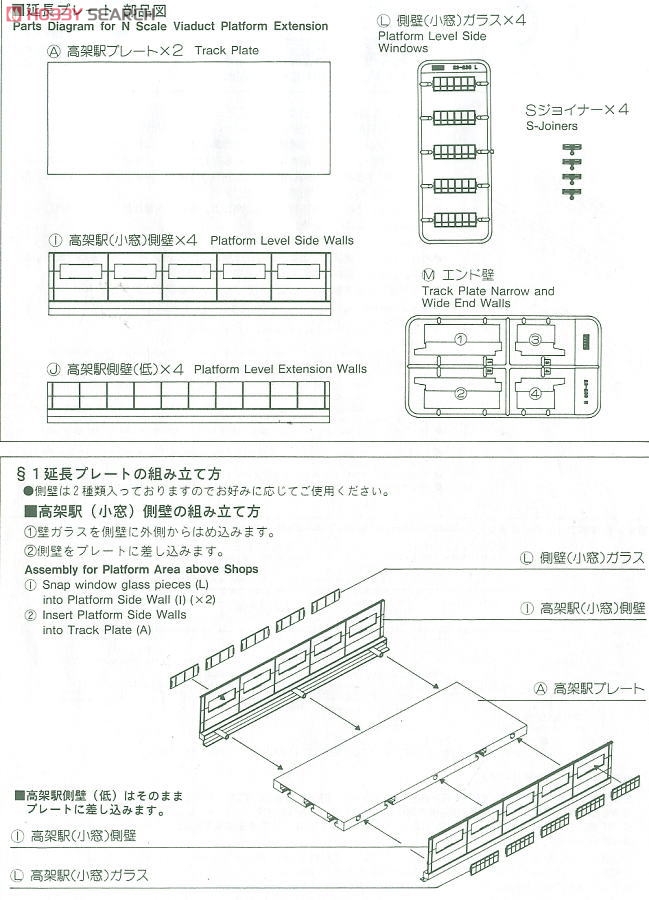 カトー 高架駅セットイージーキットと延長プレート 高架駅延長プレート