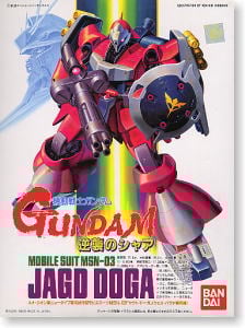 ヤクト・ドーガ (クェス・パラヤ専用機) (ガンプラ) - ホビーサーチ