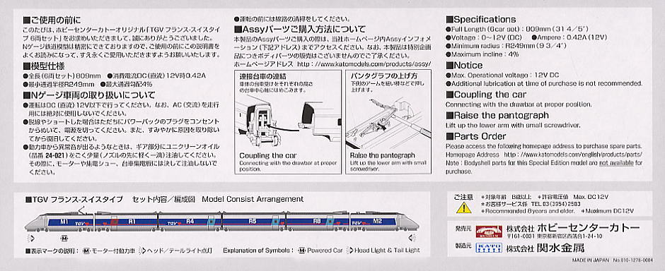 TGV La Ligne de Coeur France Suisse 6-Car Set (Model Train