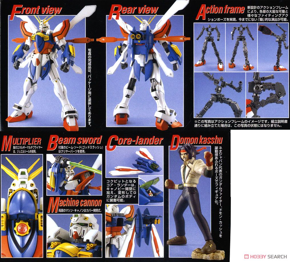 GF13-017NJ II Gガンダム (ゴッドガンダム) (MG) (ガンプラ) - ホビー