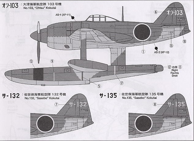 川西 水上戦闘機 強風11型 (プラモデル) - ホビーサーチ ミリタリープラモ