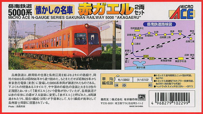 岳南鉄道 5000系 「赤ガエル」 (2両セット) (鉄道模型) - ホビーサーチ