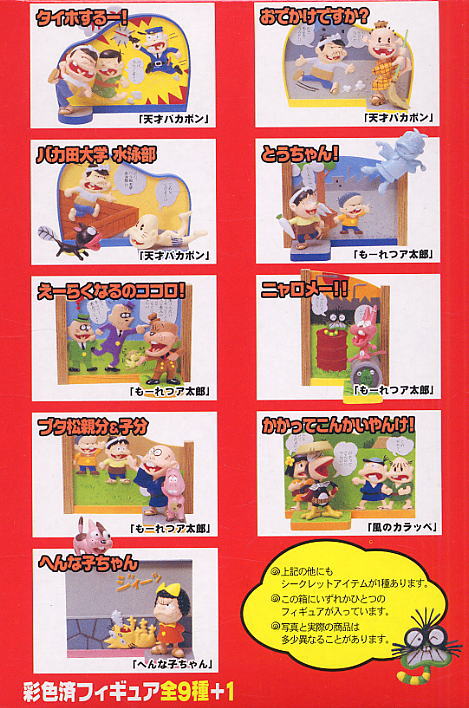 20世紀漫画家コレクション7 赤塚不二夫の世界 6個セット(食玩